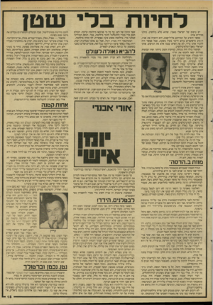העולם הזה - גליון 2624 - 16 בדצמבר 1987 - עמוד 15 | ל חי 1ת ב לי ש טן יש טיפוס של ישראלי מאצ׳ו, שהוא מלא בולשיט. כולנו מכירים אותו. כאשר הופיע על המירקע בליל־שבת, הוא היסווה את פניו, הו כיב מישקפיים כהים ודיבר