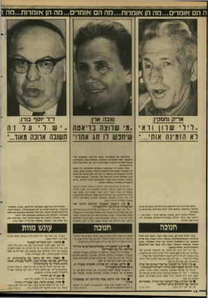 העולם הזה - גליון 2624 - 16 בדצמבר 1987 - עמוד 16 | ה הם בוחרים...מה הן *ומרות...הה הם אוחרו ם...הה הן *וחדות...מה 1 ענ תסרגוסטיה עו ל הז ה אריק נחמקין: טובה ארן: ד ר יוסף סרג: ..די רי שוון ודא. מ שווצה בדיאטה