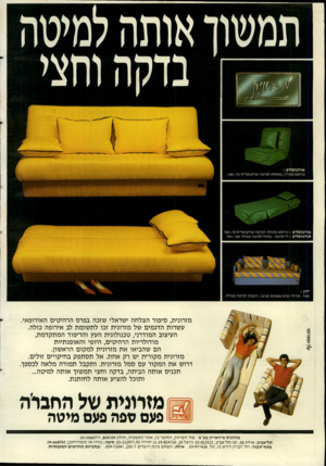 העולם הזה - גליון 2624 - 16 בדצמבר 1987 - עמוד 2 | תמשוך אותה למיטה —ן בדקה וחצי אורטוסליפ - כורסא סגורה, נפתחת למיטה אורטופדית .190x70 אורטוסליפ ־ כורסא פתוחה למיטה אורטופדית 190x70 אורטוסליפ -דו־מושבי. נפתח