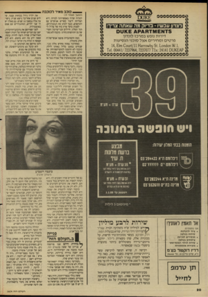 העולם הזה - גליון 2624 - 16 בדצמבר 1987 - עמוד 20 | _ כזכב מאיר למכבה סססססססססס ש&סס 000000000 לונדון עכשיו בדיוק מה שאתה צריך 7 8א1£א 7א 4ק 4 דירות נופש במרכז לונדון פרטים ומחירי אצל סוכני הנסיעות 1 .ח <1 0ח 1