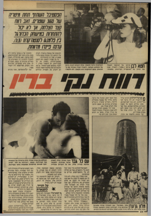 העולם הזה - גליון 2624 - 16 בדצמבר 1987 - עמוד 24 | הכסטיבו השתזף 77/7/7מיט1יה שוטרים. זאב חוח הצלחה, אך רא יסר !הושחת בסישחק 7,17/77/7 נין 01010 לסנטה־קח 1:3 עתר! כ״נח סחוחת. ך 1ף | 1 *1 \ 1־ 1סירטו של הכימאי