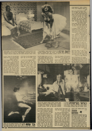 העולם הזה - גליון 2624 - 16 בדצמבר 1987 - עמוד 25 | העולמית ובעיקר הדרום־אמריקאית, בין חובתו המיקצועית לבין נטיות־ליבו. ולא רק מבקר־הקולנוע. את מייקל רדפורד, בימאי , 1984 אפשר היה לראות בשלבים שונים של שיזוף, עד