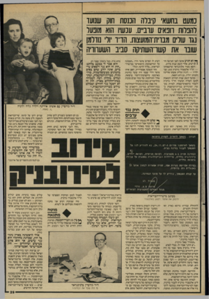 העולם הזה - גליון 2624 - 16 בדצמבר 1987 - עמוד 29 | נמעט בחשאי קיבלה הכנסת חוק שמעו להברות הבאים עוביים. עכשיו הוא מופעל נגד עולים מבוית־המועצות הדיו יולי תולמן שובו את קשרהשתיקה סביב השעווויה ך* וא הגיע ארצה