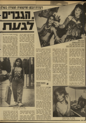 העולם הזה - גליון 2624 - 16 בדצמבר 1987 - עמוד 30 | וקדנית־הבטן המיקצועית הצעירה בעורם חגבויס 111/17 כיגרת ואמה מהמין אליאס מתאמגות ביחד: התפוח אינו נופל רחוק מהעץ. היא למדה לגד, ללא הדרכה. *ץ די ערב היא עולה