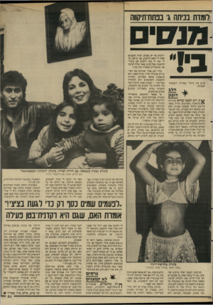 העולם הזה - גליון 2624 - 16 בדצמבר 1987 - עמוד 31 | לומדת בכיתה ג׳ בפתח־תיקווה בין״ בנים אין כייף.״ מצהירה היפהפיה הצעירה. ^ ת רוב הכסף שהיא מרוויחה בהופעות משקיעים הוריה בחש־בון־בנק מיוחד שנפתח עבורה. חלק קטן