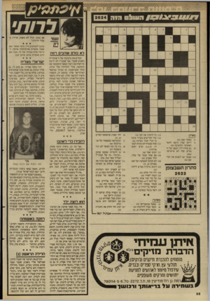 העולם הזה - גליון 2624 - 16 בדצמבר 1987 - עמוד 32 | ^ ן י.י 4888 והעומס גוה ל רו ת׳ לא כולם אוהבים רחת מאוזן: מפקד שמן (:)3 היחס שבין נושא התאר האקדמי והחשיבה (;)9 גם מחוץ ליד, המצב של הגפיים שלו לא אי־אי־אי