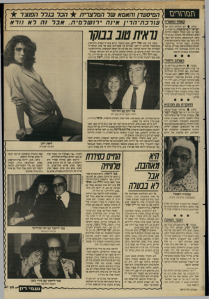 העולם הזה - גליון 2624 - 16 בדצמבר 1987 - עמוד 35 | הס׳סטרן והאסא נטל ה מל צ רי ת ״ 4הכל בגלל הפנציר ?! ש חן מ ״ לי סעורכת הרין ירתטלטרת. אבל חנז ת רי ם נחוג 4יום הולדתו ה־ 70 של ישראל ליברטובסקי, מי שהיה במשך
