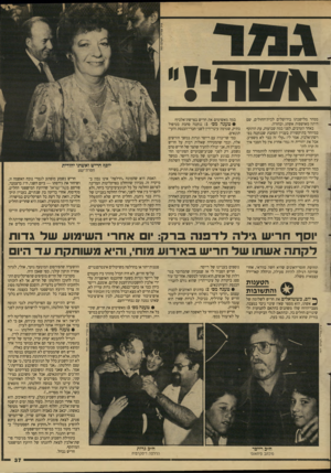 העולם הזה - גליון 2624 - 16 בדצמבר 1987 - עמוד 37 | אשת, !, ממהר מלישכתו בירושלים לבית־החולים, שם היתה מאושפזת אשתו, ובחזרה. באחד הערבים, לפני כמה שבועות, עת הותקף במיוחד בתיקשורת בעניין הסחבת שננקטה בפי