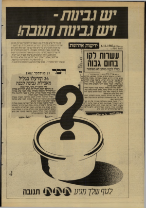 העולם הזה - גליון 2624 - 16 בדצמבר 1987 - עמוד 38 | י ש גבינות וי ש גבינות תנובה1 ב^וקלץ. את 4 . 1 1 * 1 9 8 7 ונמצאו נגועים 1.1 ידיעות אחרונות עשווח לקו בחום גבוה בגלל לבנה מחלב לא מפוסטר ין זל* מחד? . הם בשי