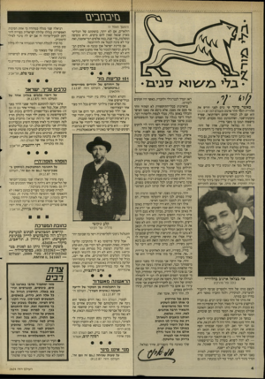 העולם הזה - גליון 2624 - 16 בדצמבר 1987 - עמוד 4 | גזי בחב עז (הנושך מעמד )3 רולארים, אם לא יותר, בהפקתם של תבליטי מארק שגאל שאין להם ביקוש, והיא מוסיפה ומשלמת, מדי שנה, כמה אלפים דמי־אחסנה, זאת עוד לא סיבה