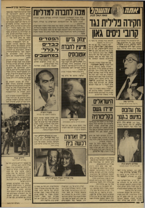 העולם הזה - גליון 2624 - 16 בדצמבר 1987 - עמוד 40 | — הלוואי שיביא——י מכה לחברה למדליות סניף החברה הממשלתית למטבעות ולמדליות באמריקה צומצם, ופעילות החברה ירדה בעשרות אחוזים. הסיבה: תלונה של יצרני־התכשיטים