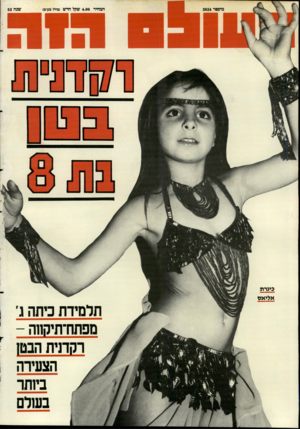 העולם הזה - גליון 2624 - 16 בדצמבר 1987 - עמוד 44 |