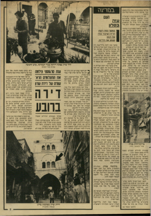 העולם הזה - גליון 2624 - 16 בדצמבר 1987 - עמוד 7 | שלושה אנשים בעזה, אחד נהרג בשכם ועור ארבעה נהרגו במחנה־הפליטים בלאטה. לפי הדיווחים בעיתונות הישראלית נהרגו בבלאטה שלושה פלסטינים במהלך הפגנות סוערות, שהסתיימו