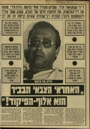 העולם הזה - גליון 2624 - 16 בדצמבר 1987 - עמוד 8 | !!־״ר עמנואל ודד, שבוש מצה יר אחו בושת ״דו״ח ורדי, מנתח את לידהגלשנים, את תיכקודו הדקו שר הצבא, וקובע שער צהייר להצטמצם ולהכין תוכנית וב־שנתית שאינה קיימת זה