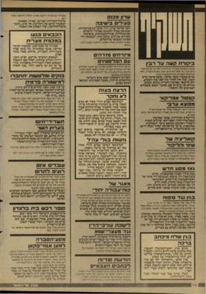 העולם הזה - גליון 2625 - 23 בדצמבר 1987 - עמוד 10 | שרון מ כו ס פעילים בי שיבה השר אריאל שרון, יו״ר מרכז תנועת־החרות, יכנס את פעילי התנועה באיזור ירושלים ובהתנחלויות בגדה-המערבית, בישיבת- האידרא של הרב שלמה