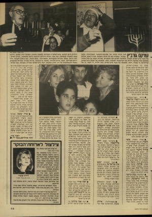 העולם הזה - גליון 2625 - 23 בדצמבר 1987 - עמוד 13 | רחל אבנרי, העולם הז ה רהל אבנרי, העולם הז ה היה הרוח החיה של מסיבת״החנוכה המסורתית בקפה הדליק חיים לבקוב, איש״הפלמ״ח האגדתי(למעלה מימין) .המנחה היה, כמובן,