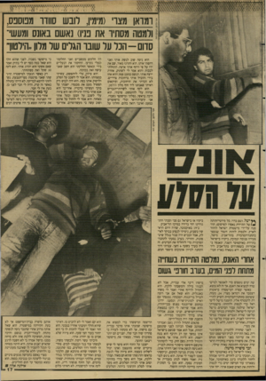 העולם הזה - גליון 2625 - 23 בדצמבר 1987 - עמוד 17 | רמדאן מצו (מימין, לובש ש דו מפוספס, ולמטה מסתיו את פני!) נאשם באונס ומעש־סדו ם-הכל על שובר הגלים של מלון ״הילטון׳ הוא ניסה שוב לנשק אותי ואני דחפתי אותו. הוא
