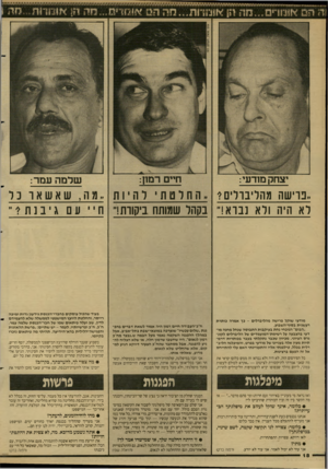 העולם הזה - גליון 2625 - 23 בדצמבר 1987 - עמוד 18 | וה ה ם **מדים,..מר־ הן או מ רו ת ...חההט *ו ס רי ס ...מ ה !11אומחח ״ .מ ה 1 .,ט־ישה מהדיבורים? ״ החלטת, להיות ..מה, שאשאר כל לא היה ולא נברא!״ בקהל שמותח