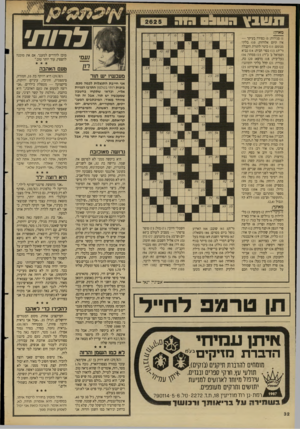 העולם הזה - גליון 2625 - 23 בדצמבר 1987 - עמוד 32 | תו!וב\ העו^ס הור לרות׳ מאוזן: )1סגירות )5 :כפירה בעיקר — אין קיום אלוהות )10 :בלתי מנומס; )11 כינוי לתורת הקבלה (ר׳ת<; )13 כסוי הבית )14 :נביא (שמואל ב׳ כ״ד<;