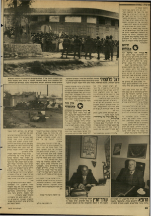 העולם הזה - גליון 2625 - 23 בדצמבר 1987 - עמוד 36 | •עזה כמוות (המשך סעמוד )7 הנה, הם הרגו מישהו, באו למיש־פחה שלו ועצרו את המישפחה ואחר־כך גם הרסו לו את הבית. איך אפשר לעשות כזה רבר? אני רוצה לשאול את הישראלים