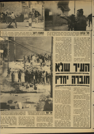 העולם הזה - גליון 2625 - 23 בדצמבר 1987 - עמוד 37 | רחמי ישראלי נתי שוחט .,סקו פ 80 ויי | 1 ח ה כוחות גדוליס של מישמר״הגבול נכנסו למחנות״הפליטים כדי לפזר 111111 / #1 #1המפגינים. רימוני־גאז מדמיע נורו בכמויות