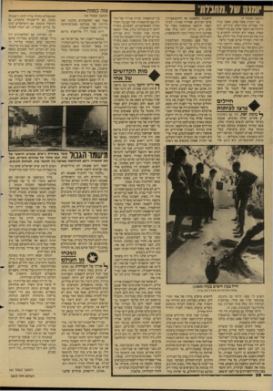 העולם הזה - גליון 2625 - 23 בדצמבר 1987 - עמוד 38 | יומנה,, 719 מחמת (המשך סעמוד )9 אני זוכרת אשה אחת, ששני בניה היו עצורים בבתי־כלא ציוניים, היא היוותה את הקשר שלנו עם בתי־הסוהר האלה. מאחר ולא יכולתי להחביא
