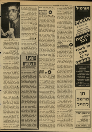 העולם הזה - גליון 2625 - 23 בדצמבר 1987 - עמוד 40 | ״הייתי עבריין משתקם!״ אורמיל נציגת חבות אירופית (המשך מעמוד )25 בבית־סוהר, ושכיום אני משוקם, ואין לי כל קשר לפעילות פלילית .״אני רוצה לשקם את חיי האישיים