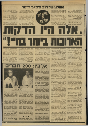 העולם הזה - גליון 2625 - 23 בדצמבר 1987 - עמוד 41 | מונולוג של ח״ כ מיכאל ר״סר אז הוא היה מקובל מאוד בחברה, ונחכך שוב ושוב עם חברים. שב כאשף־בורסה. בוודאי, פתחתי חשהירהורי־פרישה מהכנסת? בוודאי שהיו לי, אבל