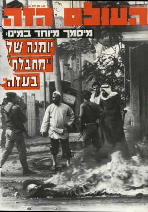 העולם הזה - גליון 2625 - 23 בדצמבר 1987 - עמוד 44 | 