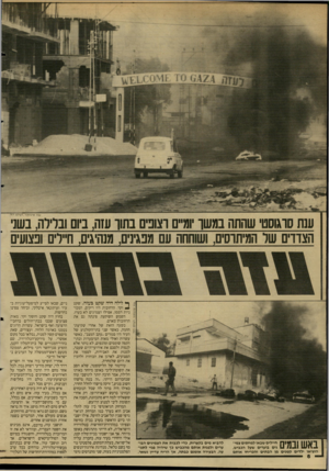 העולם הזה - גליון 2625 - 23 בדצמבר 1987 - עמוד 6 | ך 1 1ך 1¥1ך 1חיילים שנאו למחסום צמי- 11 11.11 נים בוערים שעל הכביש, הוציאו ילדים קטנים מן הבתים והכריחו אותם להביא מים בקערות, כדי לכבות את הצמיגים הבו־ערים