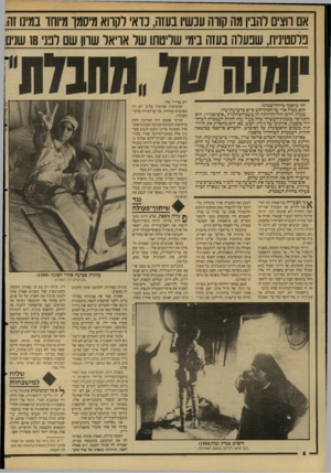 העולם הזה - גליון 2625 - 23 בדצמבר 1987 - עמוד 8 | אם חצים להבי! מה ק1וה עכשיו בעזה, נדא לקווא מיסמו מיוחד במינו זה. פלסטינית, שפעלה בעזה בימי שליטתו של אריאל שוון שם לבני 18 שנים: זהו מיסמך מיוחד־במינו. הוא
