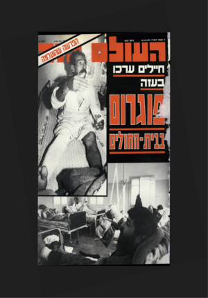 העולם הזה - גליון 2626 - 30 בדצמבר 1987