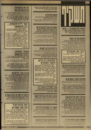 העולם הזה - גליון 2626 - 30 בדצמבר 1987 - עמוד 10 | משנת 1948 בירושלים, בעכו וביפו. הממשלה תקבע שכר־דירה ריאלי למיבנים אלה, ללא הגבלת ״חוק הגנת הדייר״. חריש ביקש את התיק של פרוש וענונו בלונדון פרקליטים במישרדו