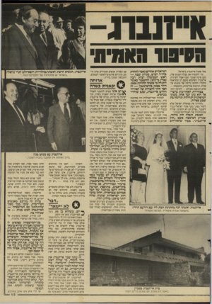 העולם הזה - גליון 2626 - 30 בדצמבר 1987 - עמוד 15 | 1 0 9 1 בחר שאול אייזנברג בישראל. כדי להבטיח את קבלת־הפנים שלו, נקט שיטה שכבר הפכה אצלו לשיגרה. אייזנברג השתמש בקסם רב ובקראטה כלכלי: חלוקה נדיבה של מתנות