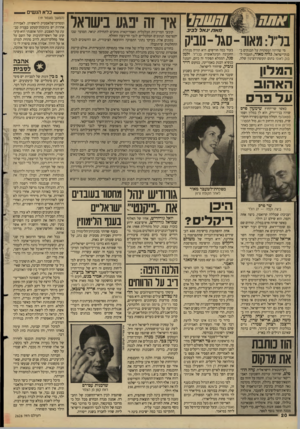 העולם הזה - גליון 2626 - 30 בדצמבר 1987 - עמוד 20 | _ כלא הגשים איו זה ׳נגע בישראל ברי: מאור-סגל-נוביק מי שהיתה המפקחת על הבנקים ב־בנק־ישראל, גליה מאור, תעבור ל־בוק לאונו בתום תקופת־הצינון שלה, המלון האהוב על