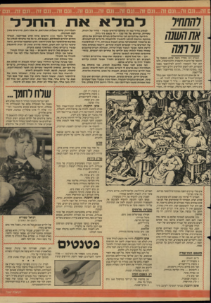 העולם הזה - גליון 2626 - 30 בדצמבר 1987 - עמוד 21 | 777/7177 #הח ש ש העולם הזה מכריז בזאת שהוא מצפצף על ההכשר של הרבנות הראשית והלא־ראשית, ולכן הוא יכול להמשיך לקרוא לסילווסטר בשמו המפורש, ולא לחפש תחליפים זולים