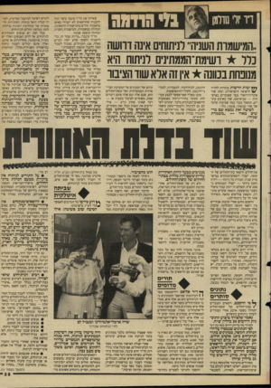 העולם הזה - גליון 2626 - 30 בדצמבר 1987 - עמוד 25 | ו ז זר סומן ב7י הודנזה ״הו3ישמות השניה״ וניתוחים אינה דוושה נרד ושימת־הממתינים לניתוח היא מנונחתבכוונה איו זה אלאשודהציבור **ץ יטות חדשות עומדות לחדור