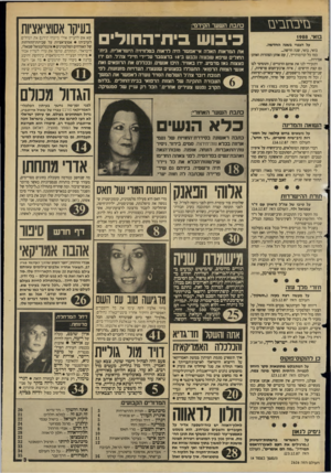 העולם הזה - גליון 2626 - 30 בדצמבר 1987 - עמוד 3 | גזי בחב עז בואי 1988 , על הצפוי בשנה החדשה. בואי, בואי, שנה חדשה״ כמו כל קודמותייך / ,עם אותן הצהרות ואותן אמירות... ותזכירי לנו את אותם הדברים /ותוסיפי לנו גם