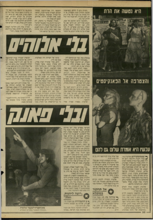 העולם הזה - גליון 2626 - 30 בדצמבר 1987 - עמוד 30 | ״המוות גרם לי להלם, וכשישבתי שיבעה התחילו לצוץ השאלות. אז זה היה בעיקר על העניין של, צדיק ורע לו, רשע וטוב לו׳ .לא הבנתי אין יכול להיות דבר כזה. ״לשיבעה הגיעו