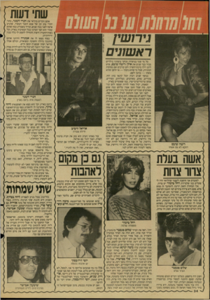 העולם הזה - גליון 2626 - 30 בדצמבר 1987 - עמוד 34 | אתם זוכרים בוודאי את הנרי זימנד, בחור יהודי טוב ובן של אבא זימנד העשיר, שהגיע ארצה לפני כמה שנים, ומייד כשנודע כמה שהוא עשיר הוא הפך המרכז בכל המסיבות בארץ,