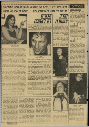 העולם הזה - גליון 2626 - 30 בדצמבר 1987 - עמוד 35 | חנזרגרים 111711 ניסך 11 777 תיכון את העוזרת ,7777/73/7הנאח 1ח₪י7ח? בסר הכד: ת שעה נו לד בנידיורק, לוודי (שושנת קאהיר הסנזלה) אלן,52 , איש־קולנוע רבגוני ולמיד!