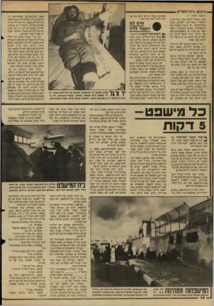 העולם הזה - גליון 2626 - 30 בדצמבר 1987 - עמוד 36 | — כי בו ש בי ת־ ה חו לי ם (המשך מעמוד )7 פצוע וסיפור־הזוועה שלו, חולה־חולה ותיאוריו המחרידים. לעיתים, מתוך קהות־חושים, יש הרגשה משונה כמו באינפלציה. כשיש