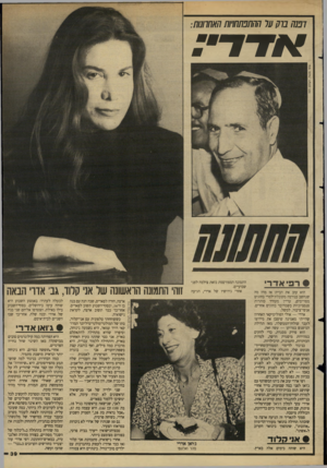 העולם הזה - גליון 2626 - 30 בדצמבר 1987 - עמוד 39 | 7פש ב11;77ר ההחכחחויוח 1₪₪ות: א ד לי ־. ציפי מנשה, העולם הזה • ר פי אדר׳ הוא עזב את הבית! אז מה? מה שנחשב כנורמה מקובלת־למדי בחוגים מסויימים, עדיין מעורר