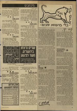העולם הזה - גליון 2626 - 30 בדצמבר 1987 - עמוד 4 | בזי ב ח בי ם (המשך מעמוד )3 תשובותיו הענייניות של בני גאון, מנהל הקר א 1פ, בנושא האשראי ללקוחות, העלו בראשי את הרעיון שאולי יהיה זה גאון שינהיג, סוף־סוף, את