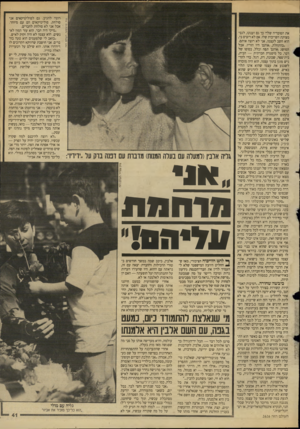 העולם הזה - גליון 2626 - 30 בדצמבר 1987 - עמוד 41 | את הסוכריה שלך! כך גם וענונו, לגבי מצוקת השייכות שלו. אם לא רוצים בי, הוא חשב לעצמו, אני לא רוצה אותם. ״בהתחלה, ,אותם׳ היו הוריו. אבל המושג,אותם׳ תפח וכלל,