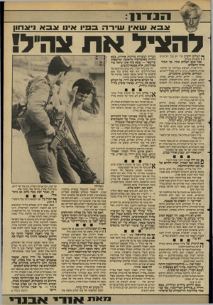 העולם הזה - גליון 2626 - 30 בדצמבר 1987 - עמוד 5 | להציל א ת!1נהיר! ^ תצלום הופיע מדי יום בכל העיתונים 1 1החשובים בעולם. ככל פעם תצלום אחר. אך תמיד אותו התצלום. חיילי־צה״ל, חמושים מכף־רגל עד קודקוד. קסדות
