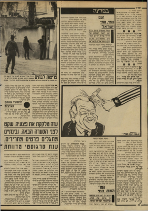 העולם הזה - גליון 2626 - 30 בדצמבר 1987 - עמוד 6 | (המשך מעמוד )5 מאות פעמים היו שוטרים בישראל מוקפים על־ירי חרדים משולהבים, זורקי אבנים ובקבוקים. האם היה זה עולה על הדעת שמישהו מהם יפתח באש חיה על יהודים?