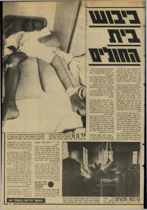 העולם הזה - גליון 2626 - 30 בדצמבר 1987 - עמוד 7 | לילדים פצועים. באתי. כאן תפס אותי חייל של צה״ל. הוא כיוון את הנשק שלו לעבר הלב שלי. איברתי את ההכרה. ירו בי כדור ששרט את הסנטר שלי ונכנס לזרוע. הרופאים אמרו לי