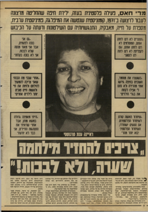 העולם הזה - גליון 2626 - 30 בדצמבר 1987 - עמוד 8 | מריחאס, נעירה פלסטינית בעזה, דידת חינה שהחליטה מוצונה רעמו רוצועה ב־ו97ו, קומוניסטית שנטשה את המיברגה, פמיניסטית ערבית, מנסברת על ח״ה, מאבקיה, התנגשויותיה עם