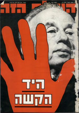 העולם הזה - גליון 2627 - 6 בינואר 1988